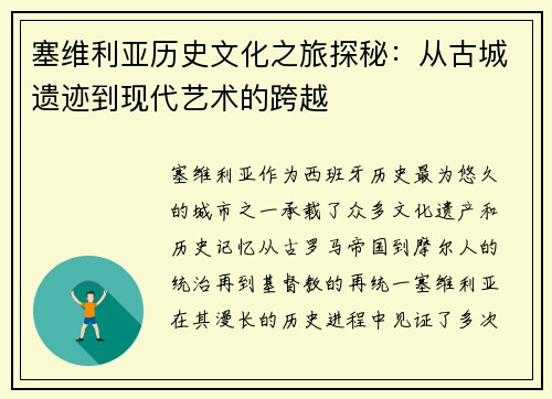 塞维利亚历史文化之旅探秘：从古城遗迹到现代艺术的跨越