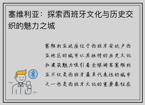 塞维利亚：探索西班牙文化与历史交织的魅力之城