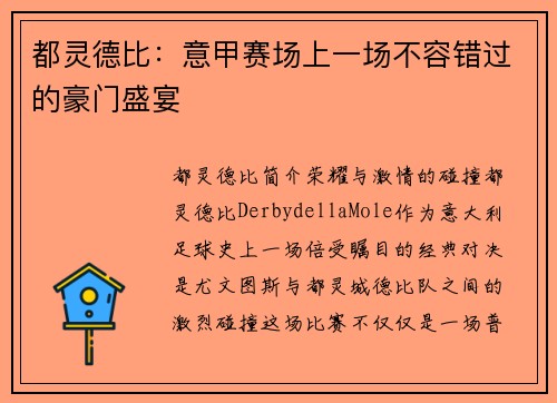 都灵德比：意甲赛场上一场不容错过的豪门盛宴