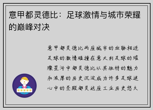 意甲都灵德比：足球激情与城市荣耀的巅峰对决