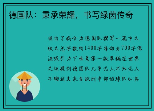 德国队：秉承荣耀，书写绿茵传奇