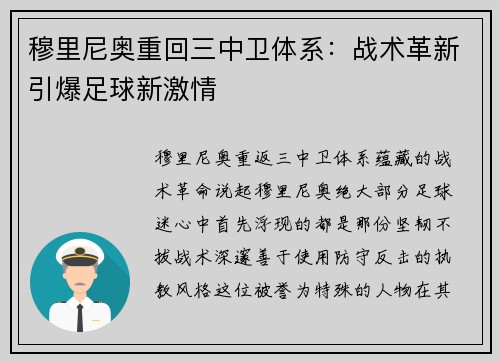 穆里尼奥重回三中卫体系：战术革新引爆足球新激情